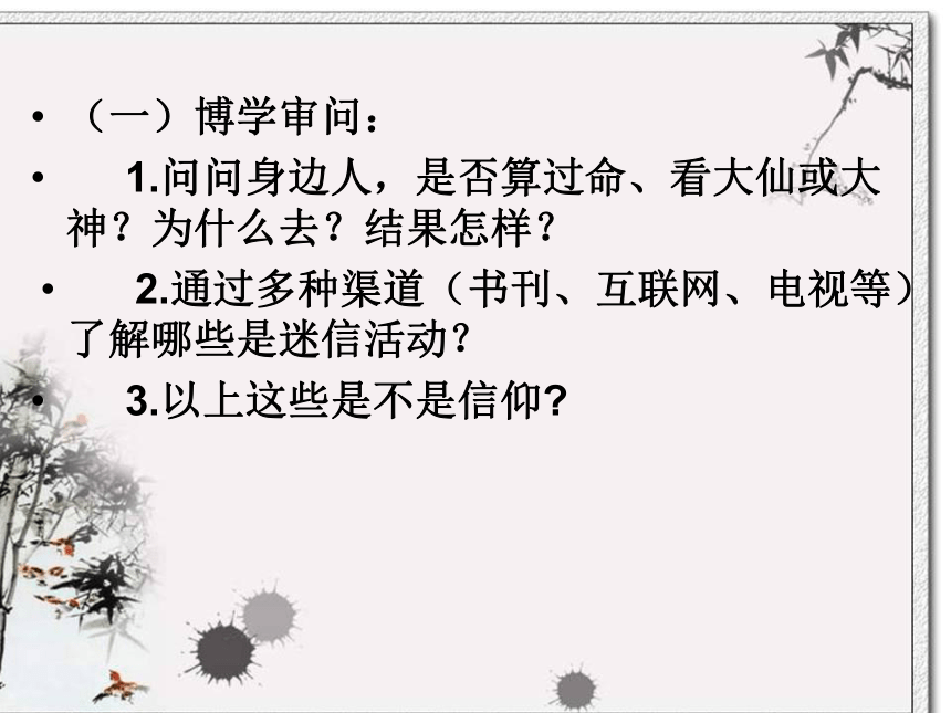 2020-2021学年人教版高中语文选修《中国民俗文化》第六单元《越巫（与民间信仰）》课件（29张PPT）