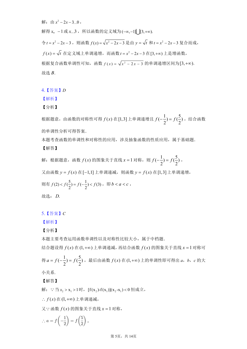 [课时练习]2022-2023学年高一年级北师大版（2019）数学必修一2.3.1函数的单调性（Word版含解析）