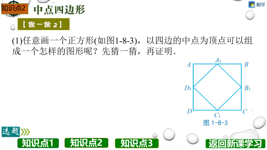 【分层教学方案】第08课时 正方形的判定 课件