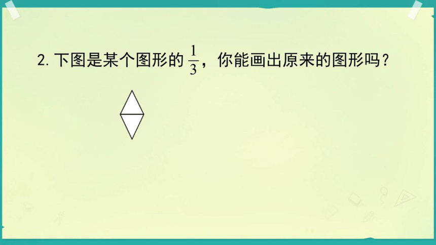 北师大版数学五年级上册  五 分数的意义 《练习六》 课件(共14张PPT)