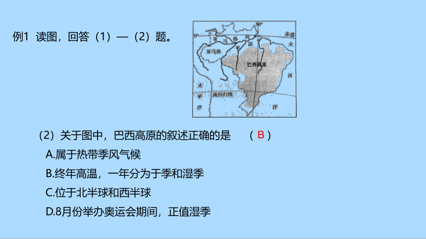 湘教版地理七年级下册8.6巴西知识梳理课件(共33张PPT)