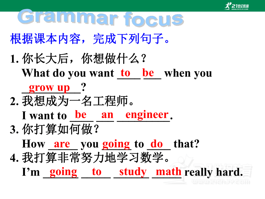 【新课标】Unit 6 I‘m going to study computer science SectionA(Grammar focus-3c)课件(共30张PPT)