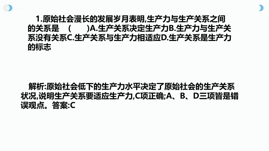 第一课 社会主义从空想到科学、从理论到实践的发展 课件(共51张PPT)-2024届高考政治一轮复习统编版必修一中国特色社会主义