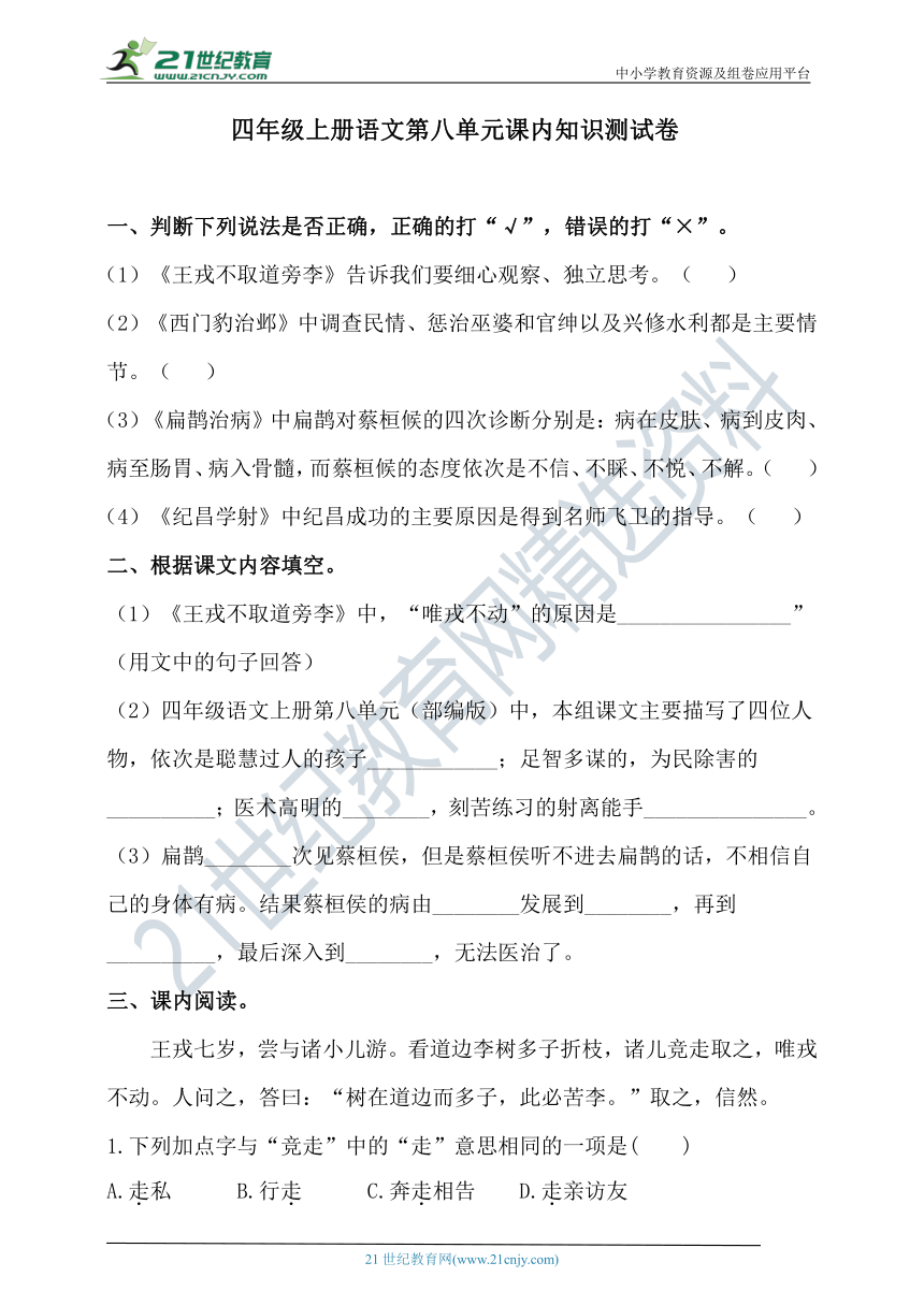 人教部编版四年级上册语文试题-第八单元课内知识测试卷1    （含答案）