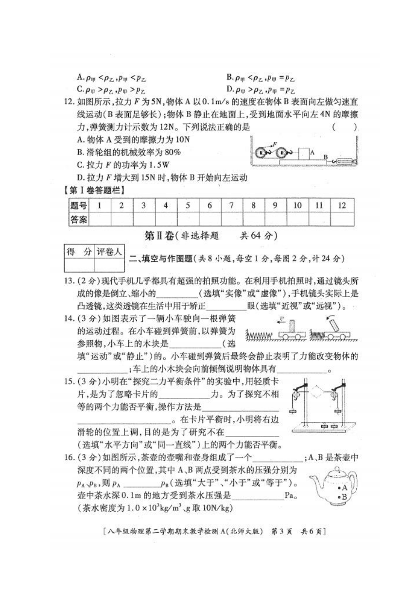 陕西省榆林市清涧县2019-2020学年第二学期八年级物理期末考试试题（扫描版，无答案）