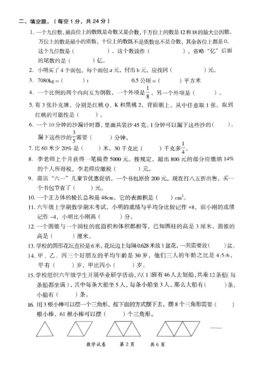 云南省曲靖市2022-2023学年六年级下学期期末数学试题（pdf无答案）