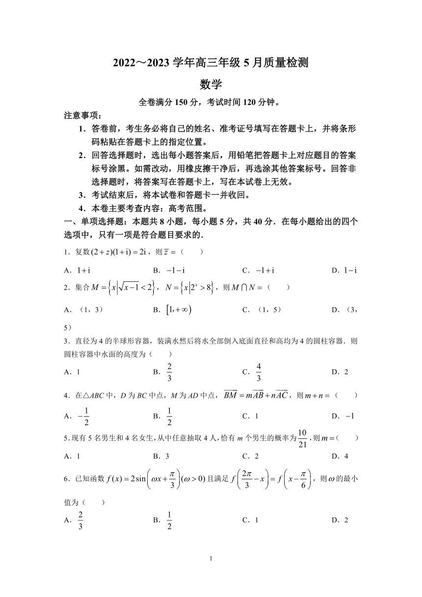 山西省大同市2023届高三下学期5月质量检测数学试题(含答案)