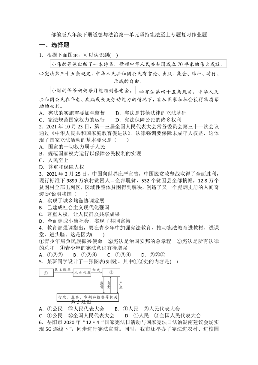 第一单元坚持宪法至上 作业题（含答案）