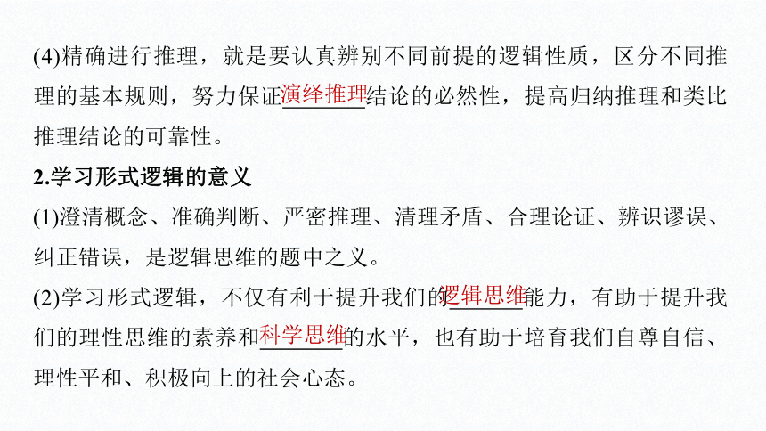 高中思想政治统编版（部编版）选择性必修3 综合探究 把握逻辑规则  纠正逻辑错误（31张PPT）