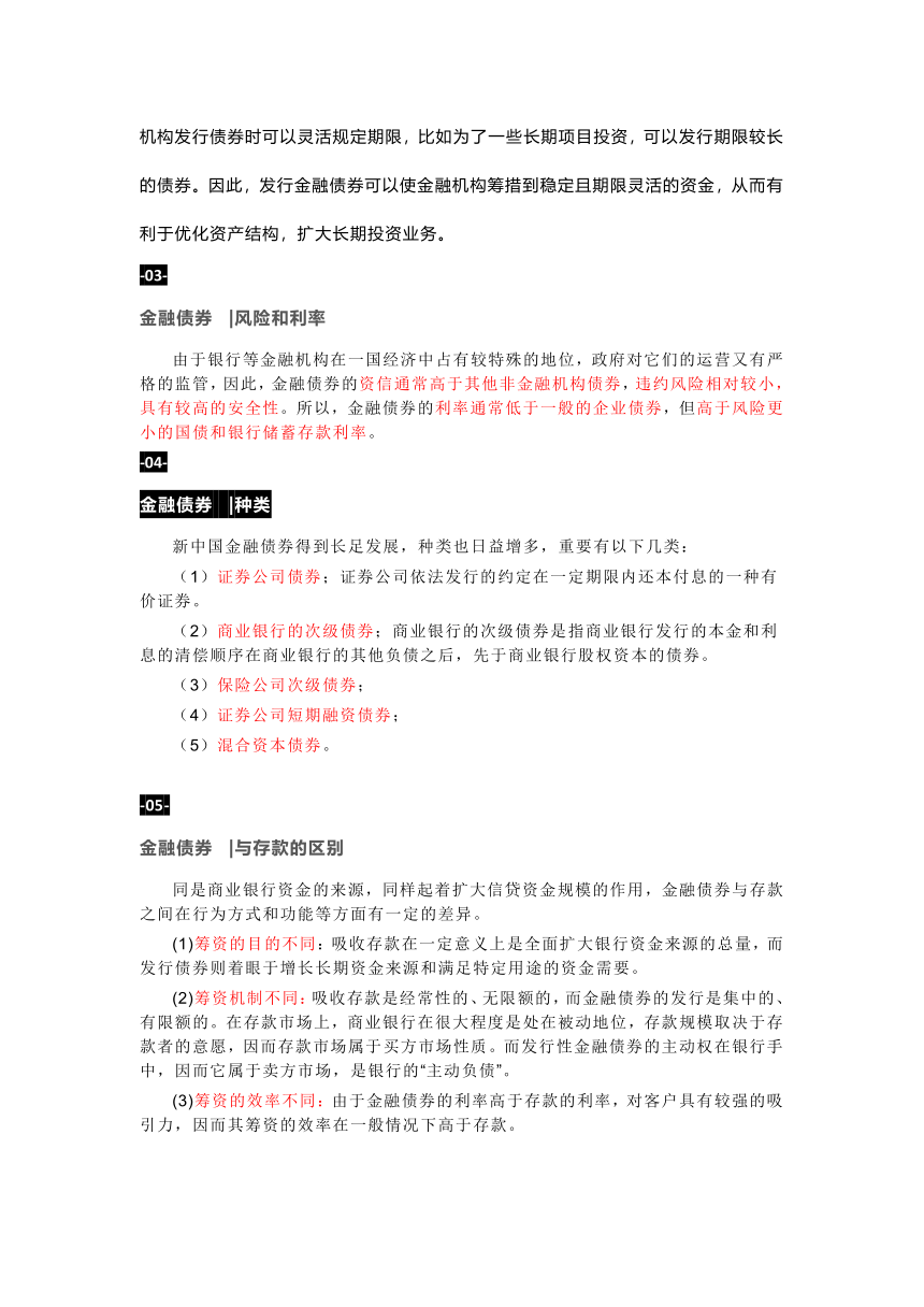 高考时政热词术语----金融债券 企业债券