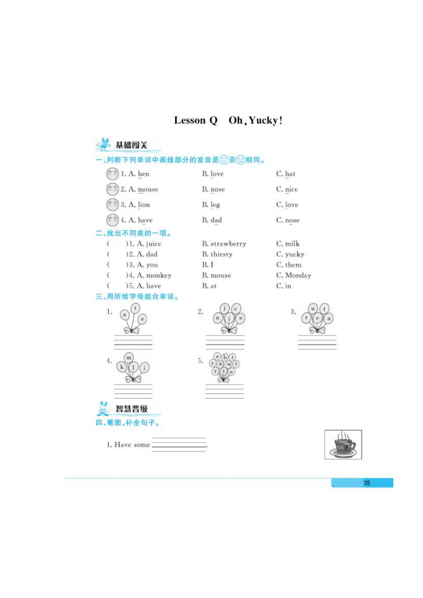 三年级下册英语试题-Lesson Q Oh, Yucky 一课一练（图片版无答案）川教版