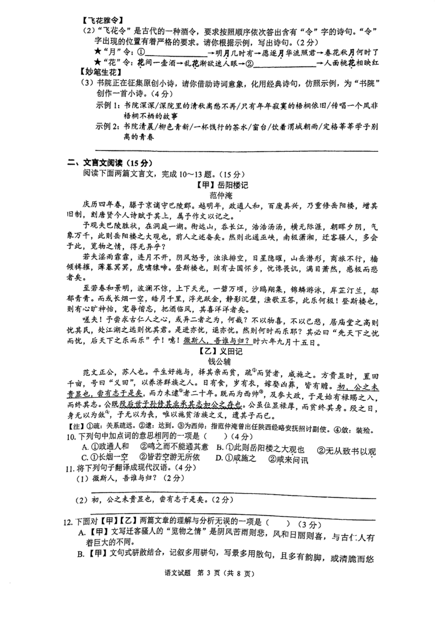 重庆市第一中学校2023-2024学年九年级下学期期中考试语文试题（pdf版无答案）