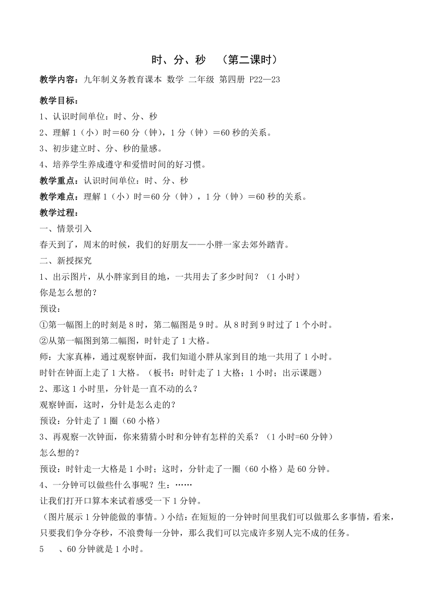 二年级下册数学教案-3.1  时  分   秒 沪教版