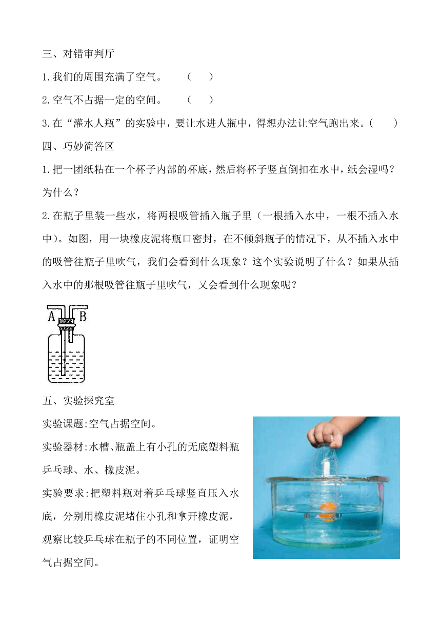 湘科版（2017秋）科学三上第一单元空气的研究 知识要点精选练习及参考答案（1--3课内容）