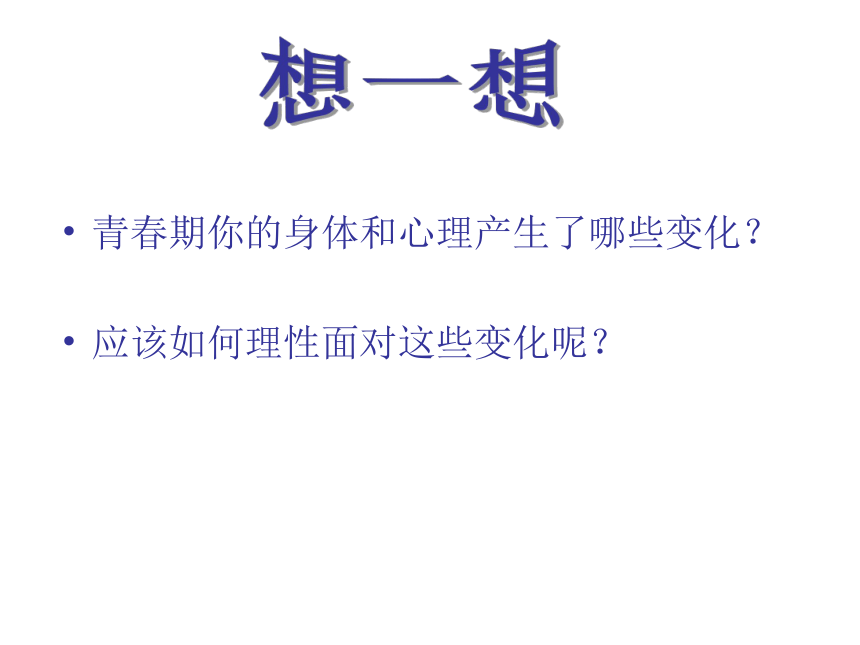 人教版八年级 体育与健康 第一章 第三节 学会与他人交往 课件(共10张PPT)