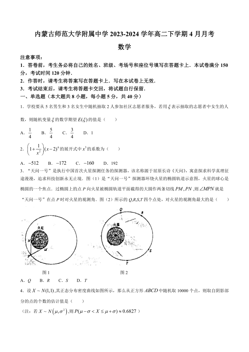 内蒙古呼和浩特市内蒙古师范大学附属中学2023-2024学年高二下学期4月月考数学试卷（含答案）