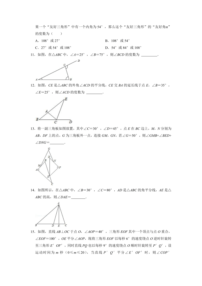 2021-2022学年人教版八年级数学上册11.2与三角形有关的角 同步优生辅导训练word解析版）