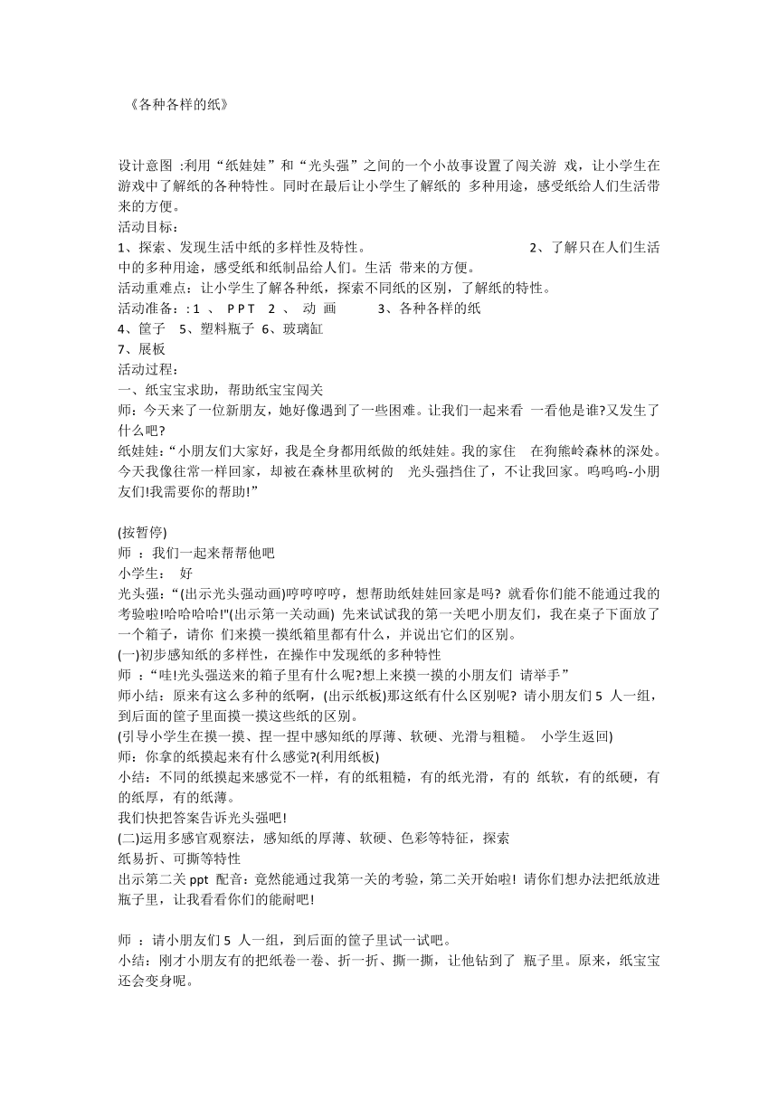 《各种各样的纸》（教案）全国通用一年级上册综合实践活动