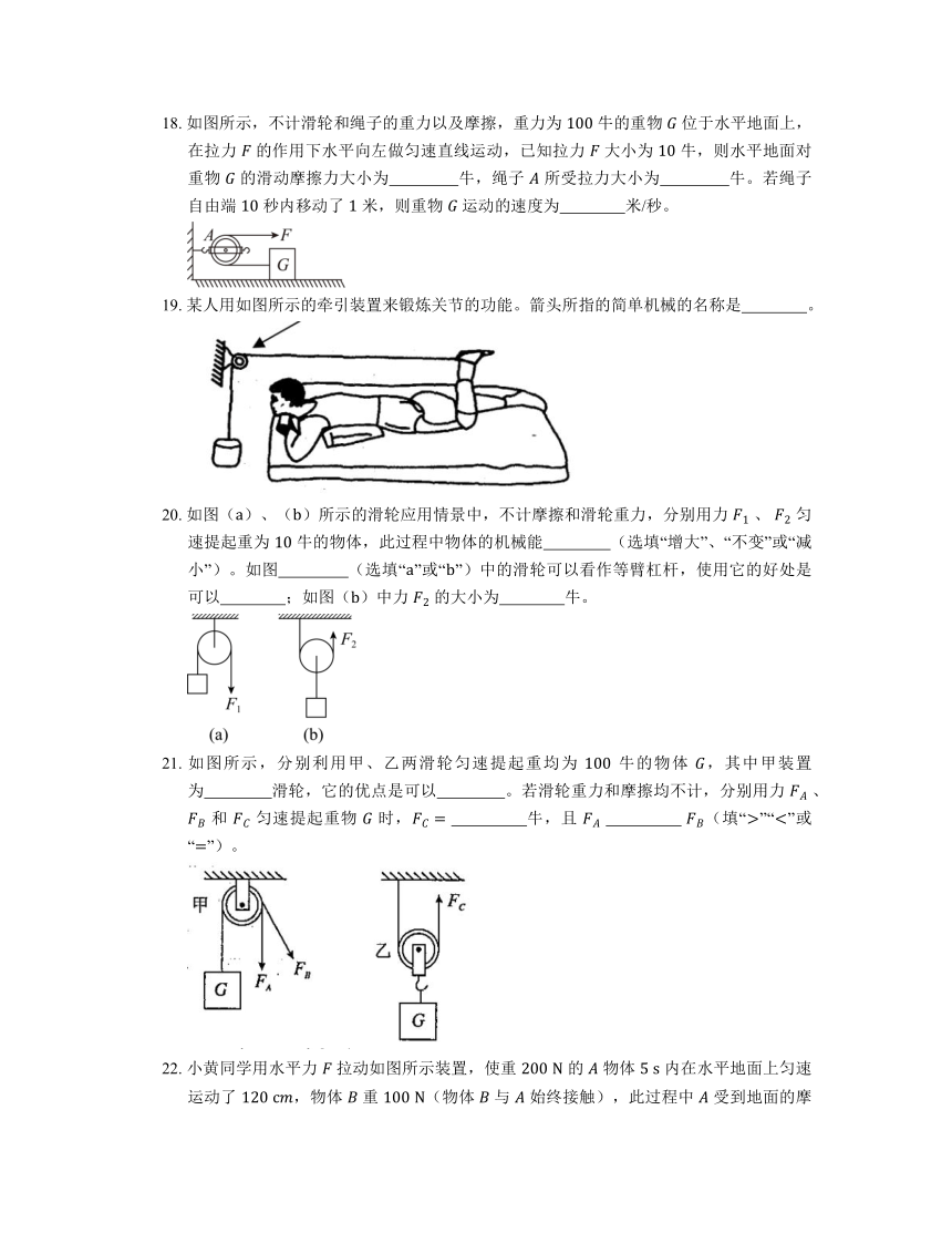 4.1 简单机械 滑轮  2022-2023学年沪教版物理八年级下册(含答案)