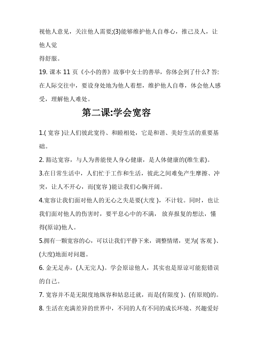 统编版六年级道德与法治下册总复习知识点梳理