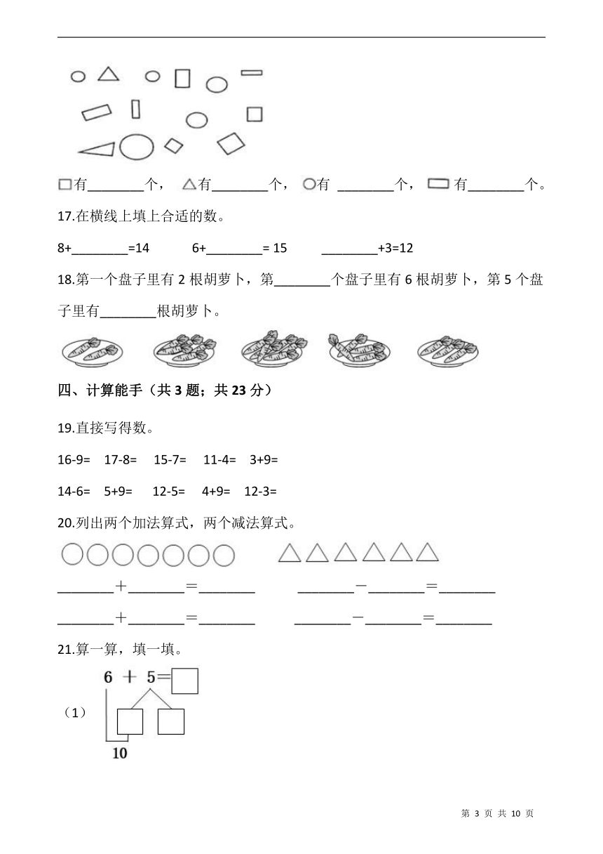 苏教版一年级数学下册第一次月考测试卷（二）（含答案）