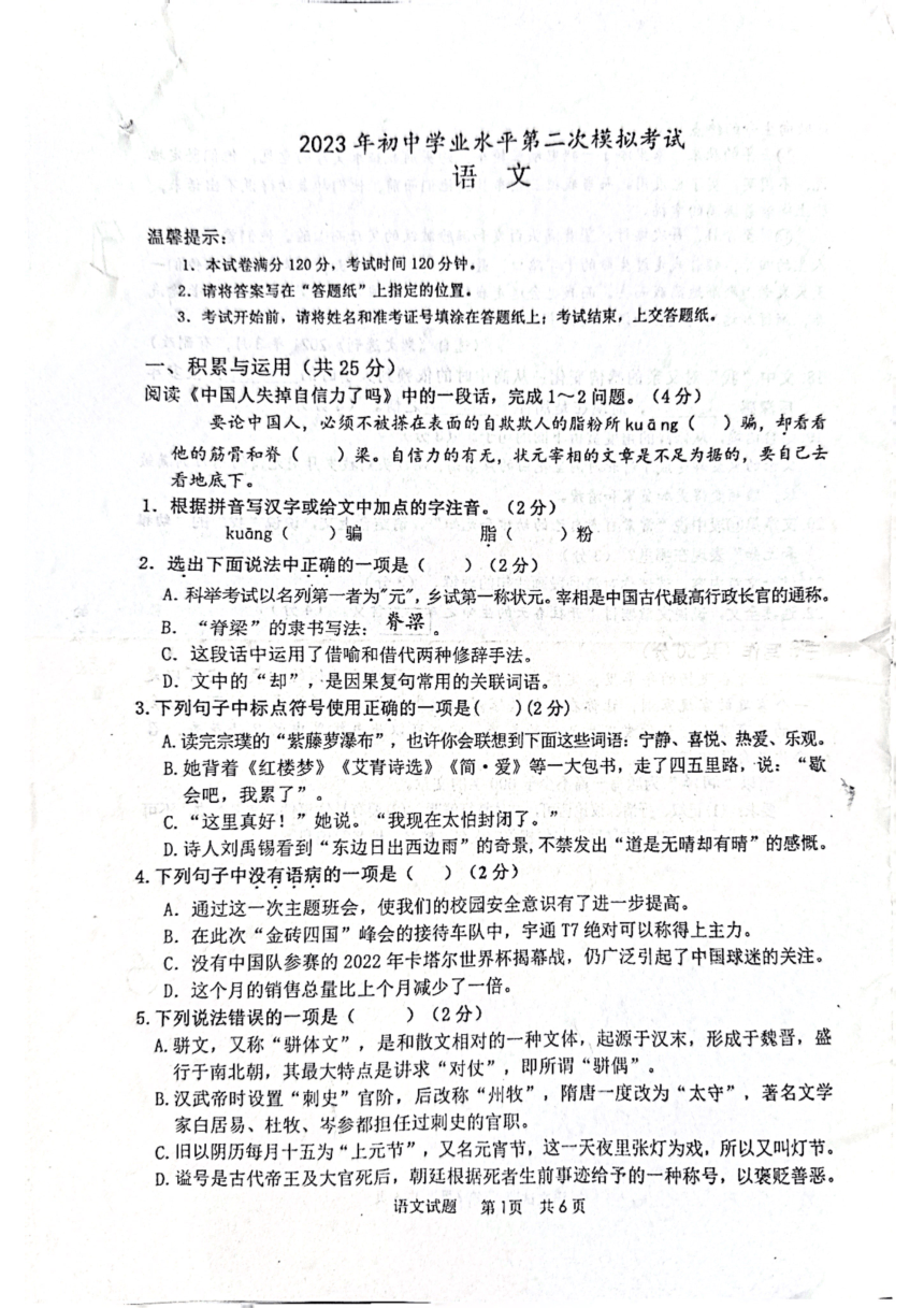 2023年山东省枣庄市市中区初中学业水平第二次模拟考试语文试题（pdf版无答案）