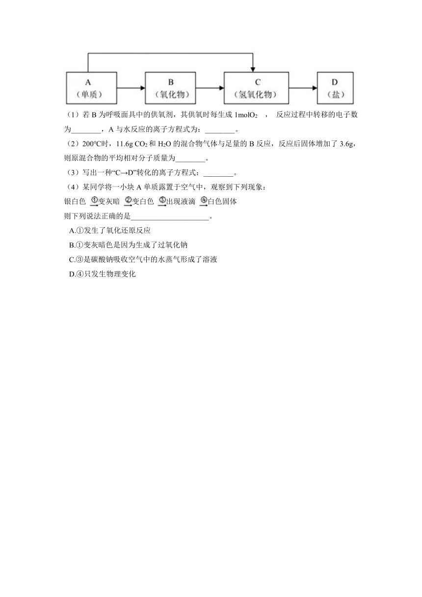 2021-2022学年上学期高一化学苏教版（2019）必修第一册专题3从海水中获得的化学物质 章节练习（含解析）