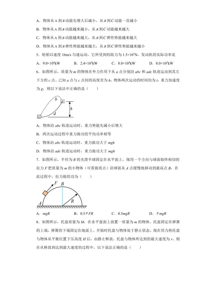 高一物理粤教版（2019）必修二 第四章 机械能及其守恒定律 单元检测（B卷）（含解析）