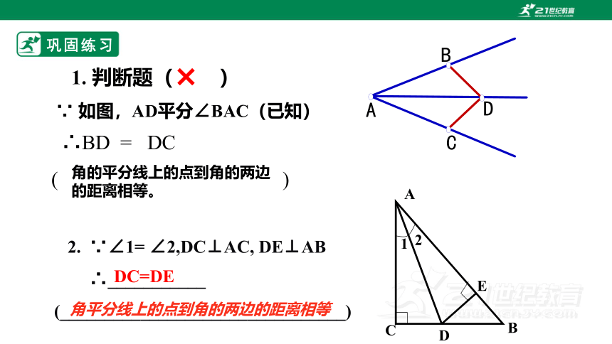 13.5.3 角平分线课件（20张ppt）