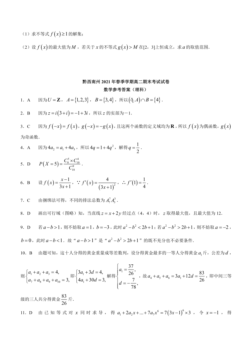 贵州省黔西南州2020-2021学年高二下学期期末检测数学（理）试题 Word版含解析