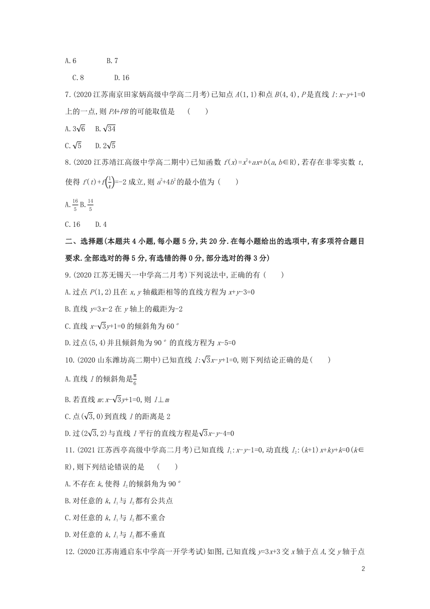 2022版新教材高中数学各章以及期中期末测评卷（word版含解析）苏教版选择性必修第一册