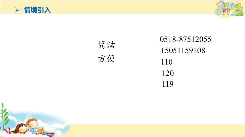 数字与信息（课件）苏教版四年级下册数学(共18张PPT)