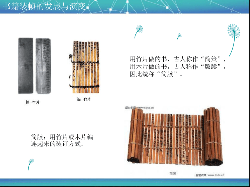 冀美版八年级美术上册第三课 书籍装帧设计（课件） (共24张PPT)