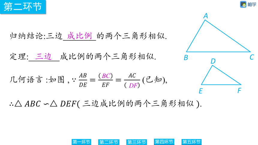 【慧学智评】北师大版九上数学 4-7 三角形相似条件3 同步授课课件