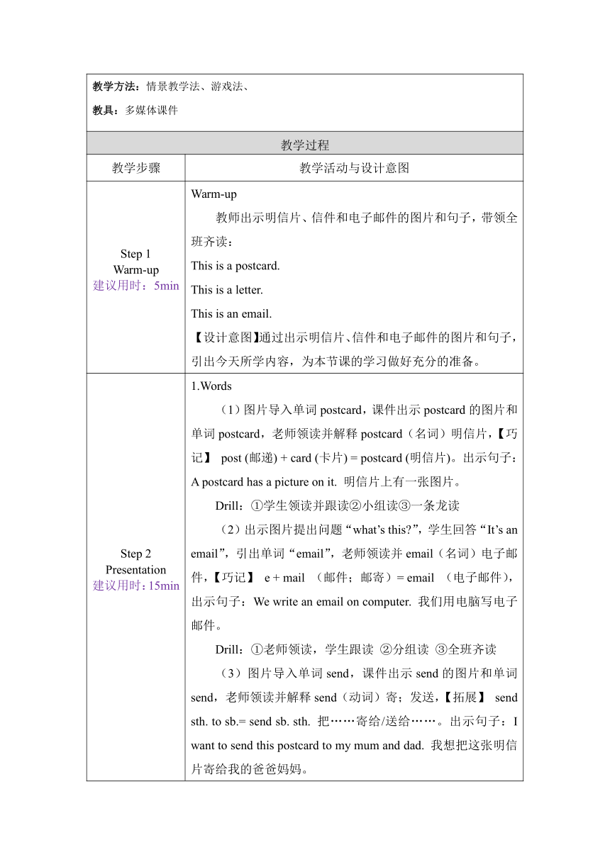 Unit 3 Lesson 13  Let's Buy Postcards!表格式教案