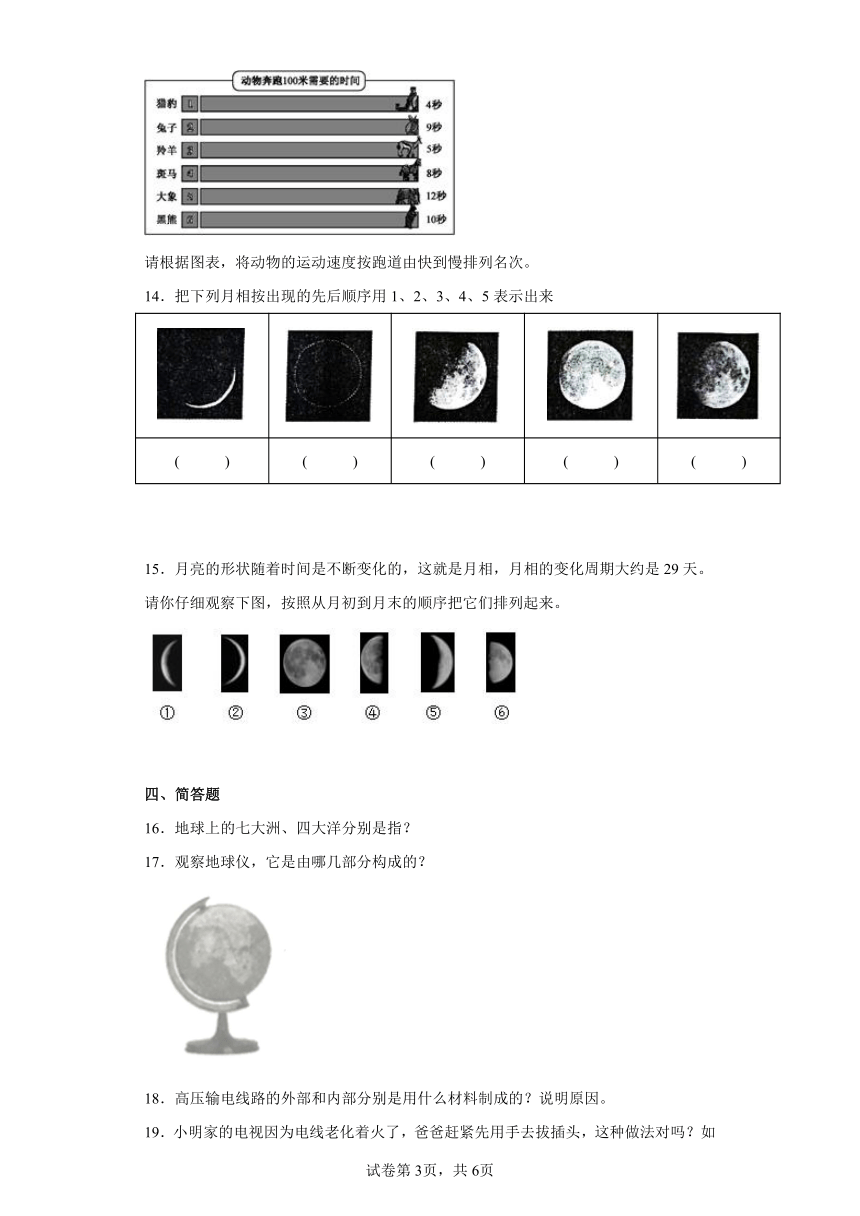 2022-2023学年冀人版（2017秋） 四年级上册综合练习（二）（含答案）