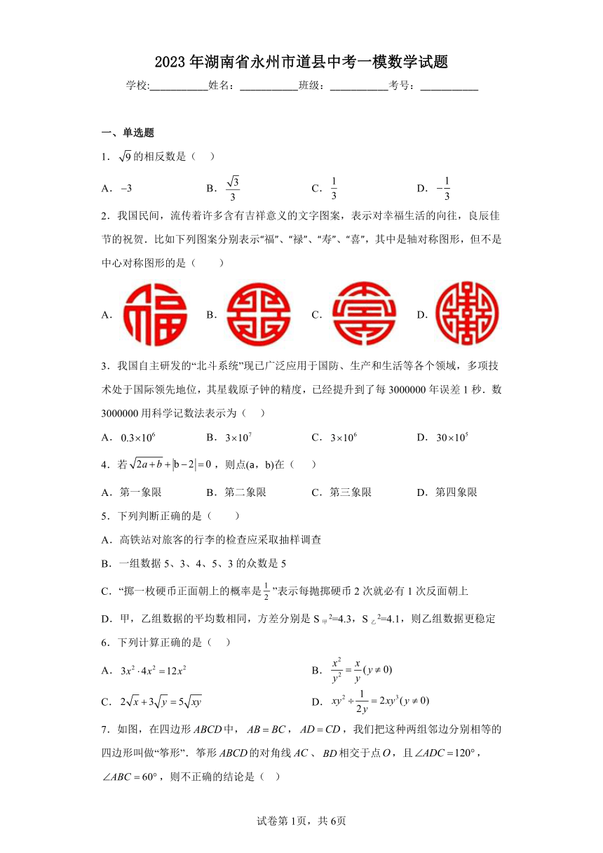 2023年湖南省永州市道县中考一模数学试题（含解析）