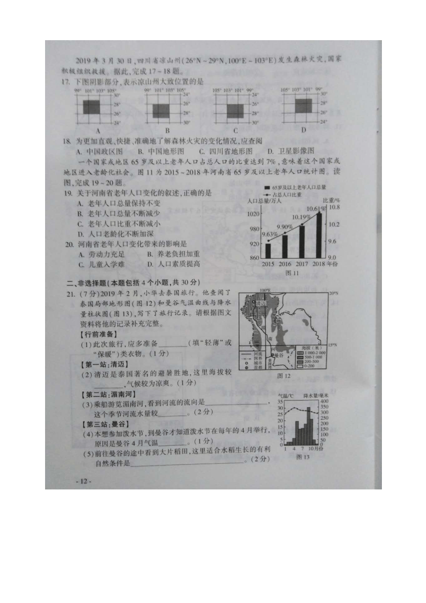 2019年河南省中考地理试题（图片版，含答案）