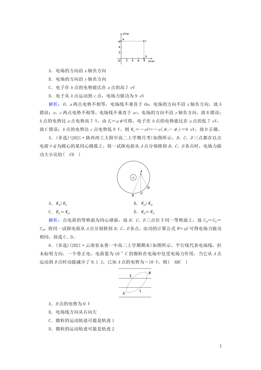 2022_2023学年新教材高中物理第10章静电场中的能量2电势差夯基提能作业新人教版必修第三册（word版含答案）