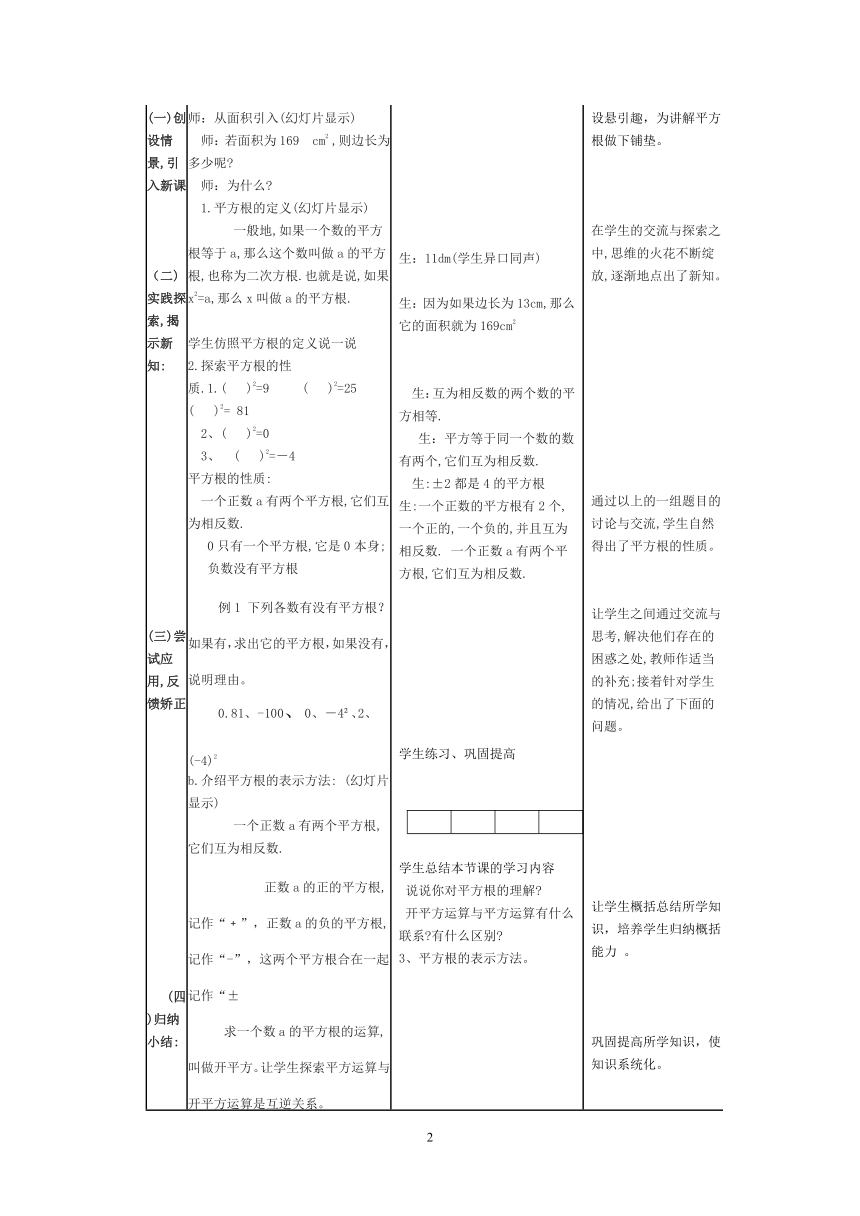 冀教版初中数学八年级上册  14.1  平方根  教案