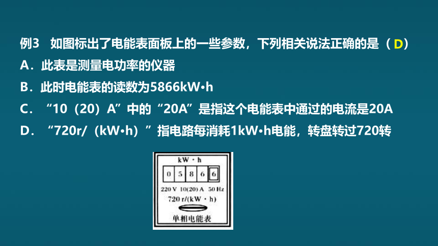 粤沪版物理九年级上册  第15章 电能与电功率  单元复习课件(共30张PPT)