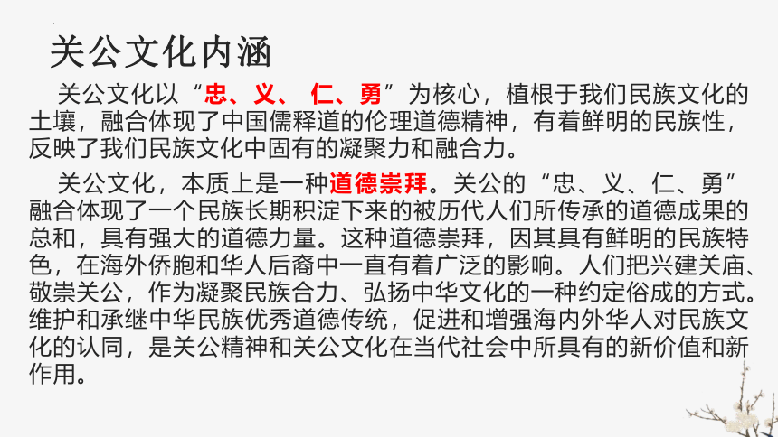 第四单元《“家乡文化建设”——关公文化》课件74张 2022-2023学年统编版高中语文必修上册