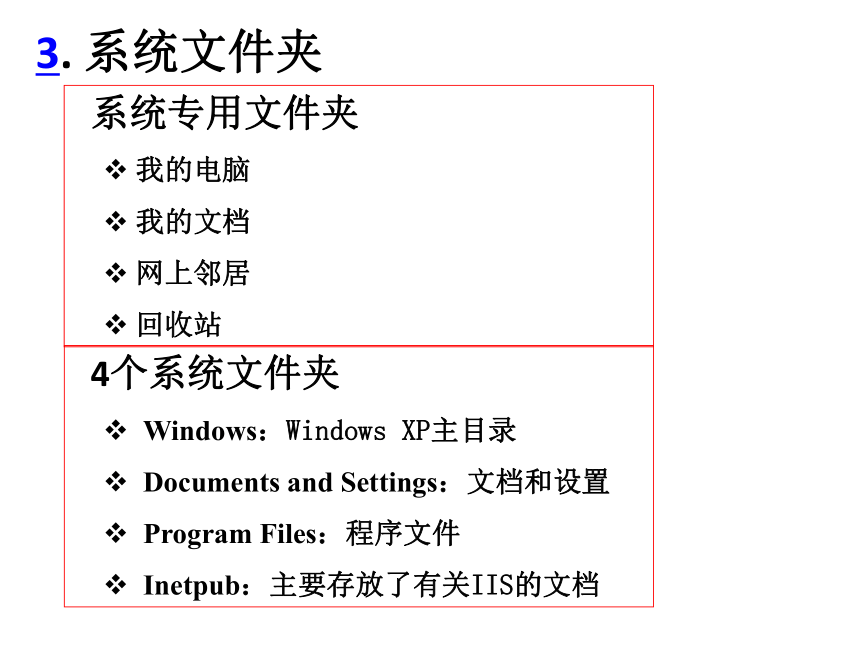 第4章 操作系统3 课件(共18张PPT)- 《多媒体技术应用》同步教学（高教版）