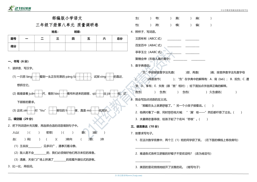 部编版小学语文三年级下册第八单元质量调研卷（含答案）