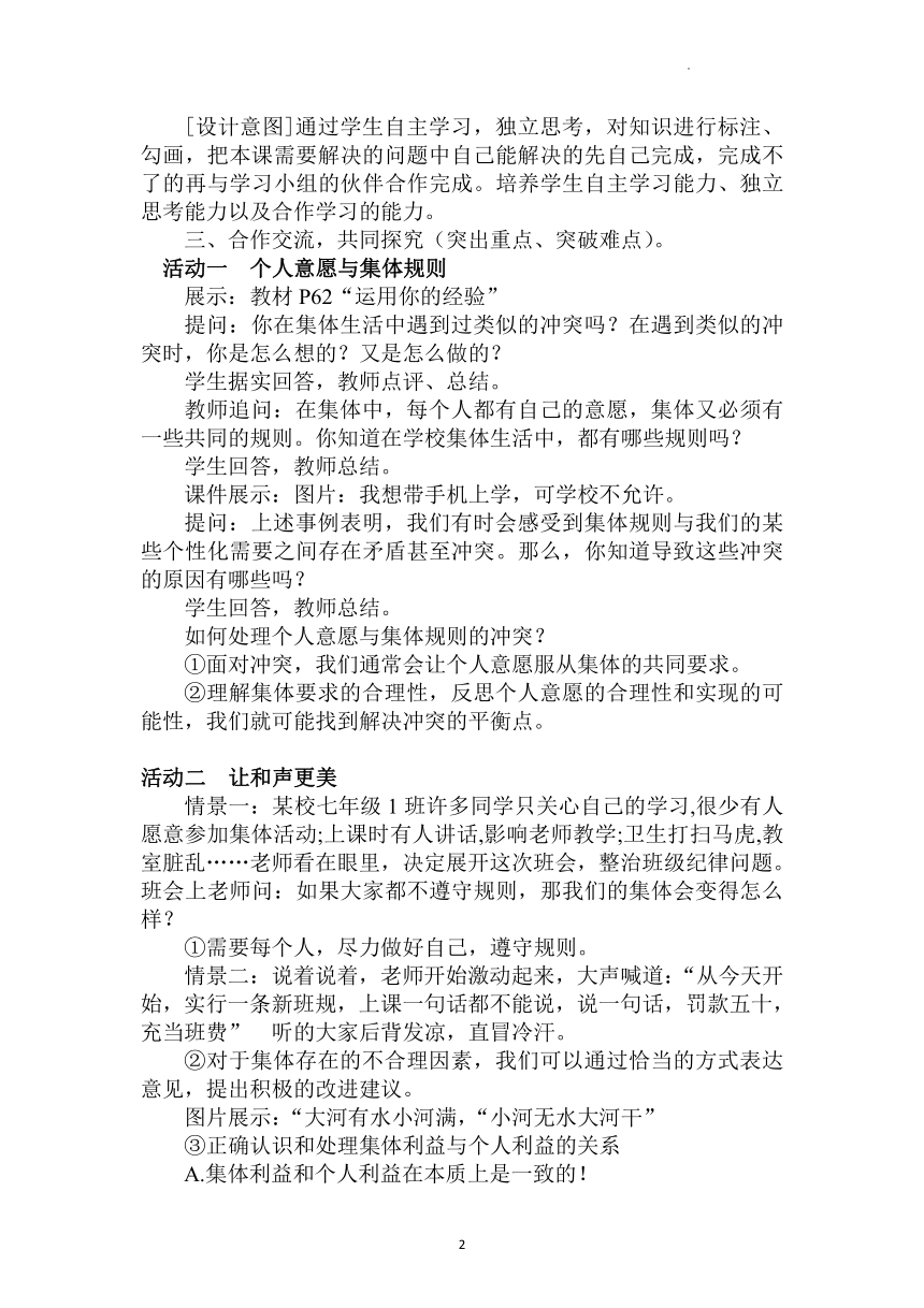 7.1单音与和声 教学设计   2021-2022学年部编版道德与法治七年级下册