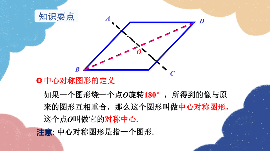 湘教版数学八年级下册 2.3 第2课时 中心对称图形 课件(共26张PPT)