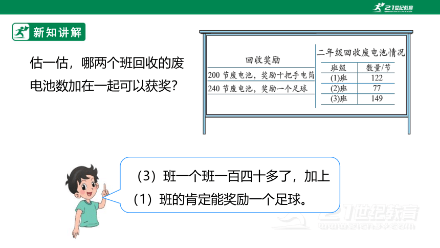 新课标北师大版二下5.2《回收废电池》课件（31张PPT）