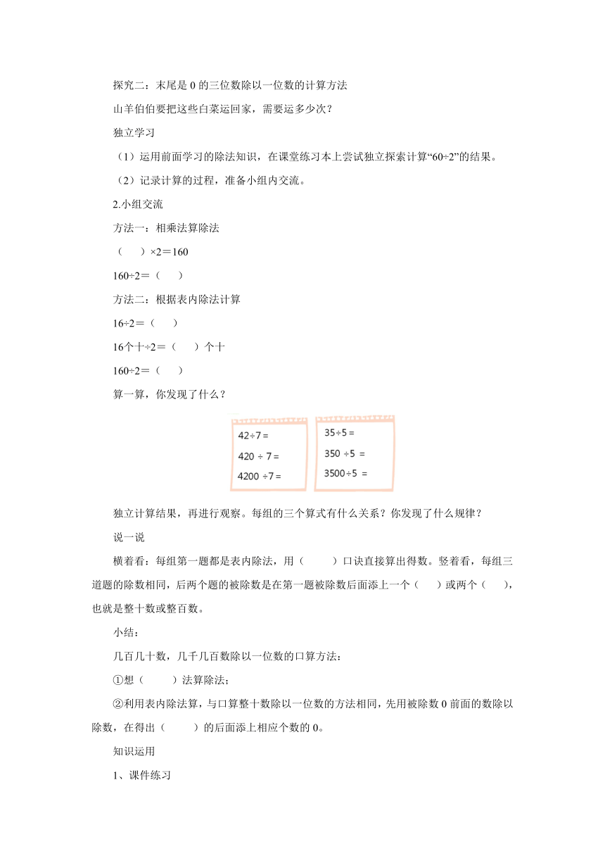 4.3丰收了导学案1-2022-2023学年三年级数学上册-北师大版（含答案）