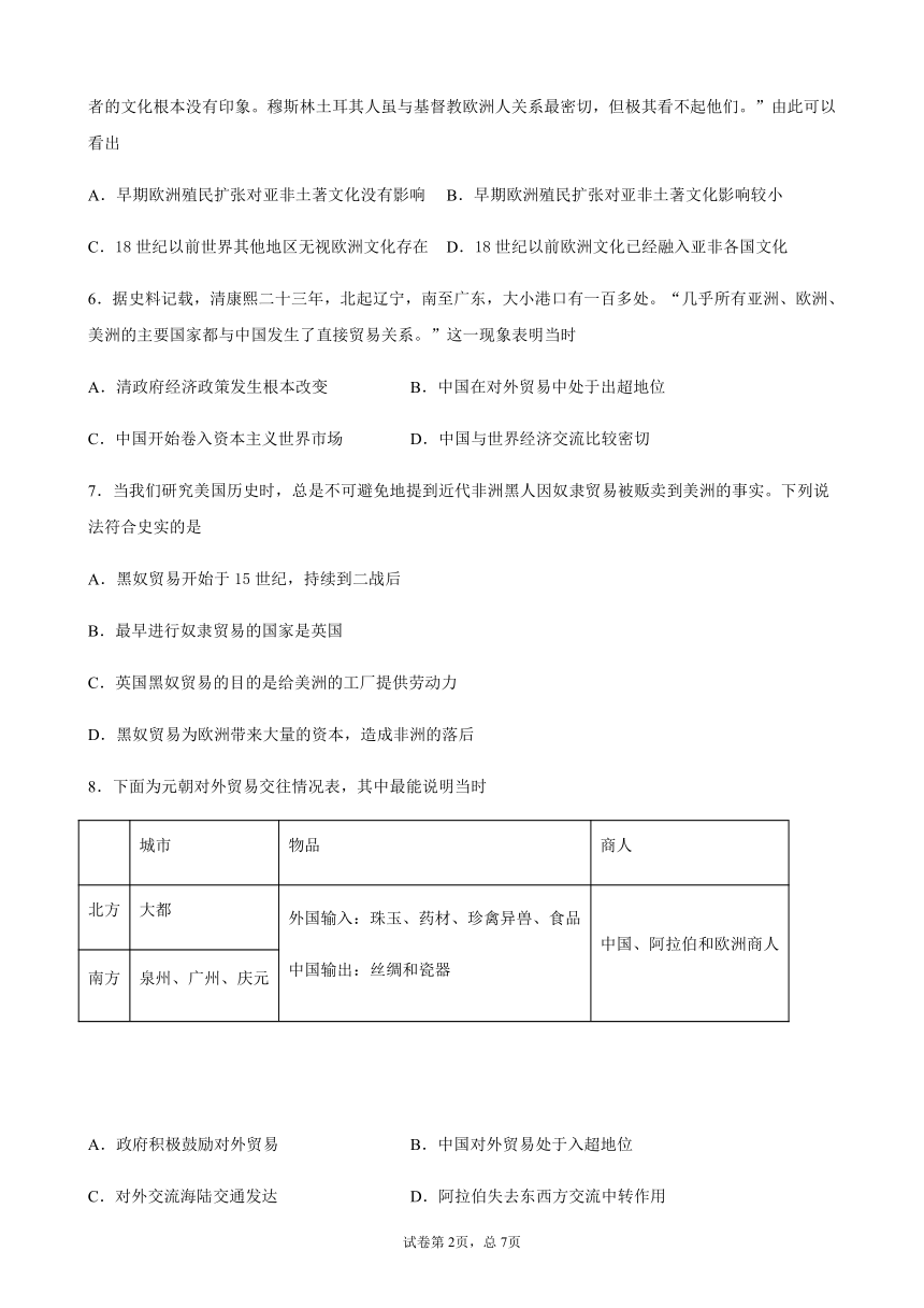 【解析版】统编版（2019）高中历史选择性必修3第三单元人口迁徙文化交融与认同检测