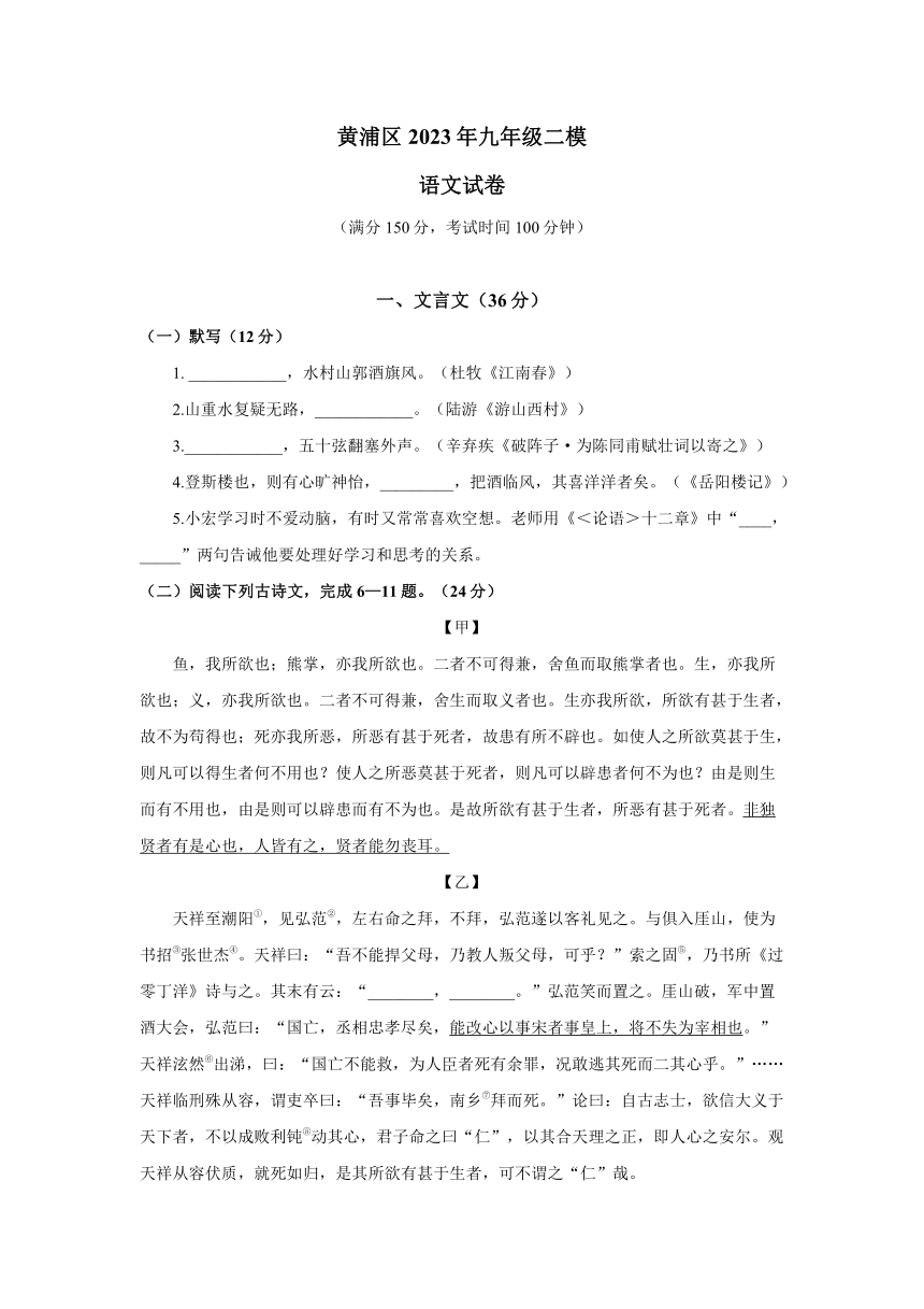 2023年上海市黄浦区中考二模语文试卷（含答案）